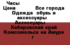 Часы Winner Luxury - Gold › Цена ­ 3 135 - Все города Одежда, обувь и аксессуары » Аксессуары   . Хабаровский край,Комсомольск-на-Амуре г.